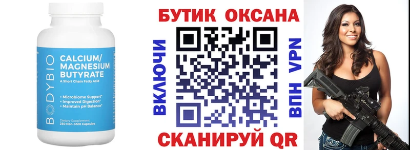 Бутират 1.4BDO  Бронницы 
